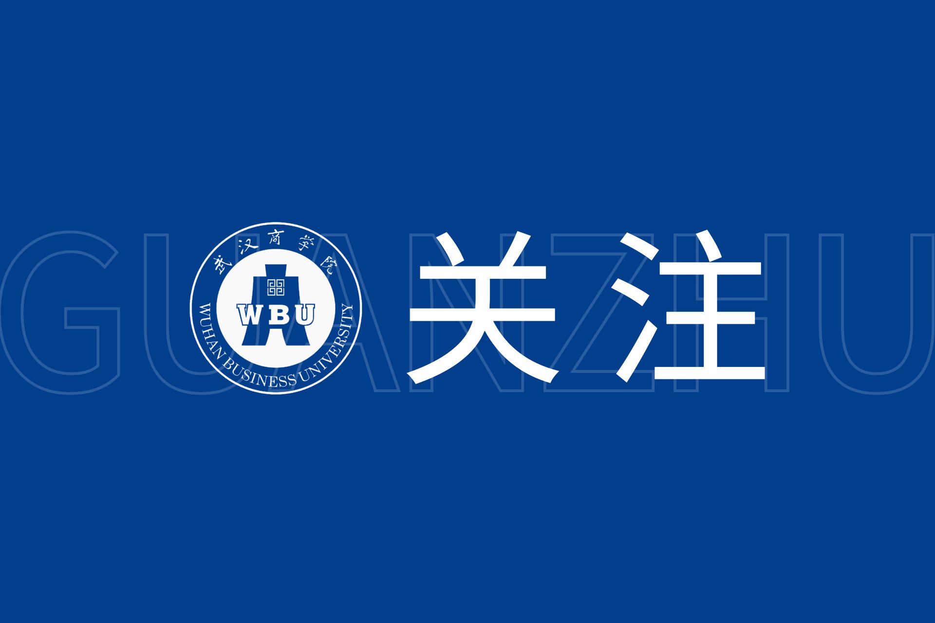 校党委理论学习中心组开展专题学习